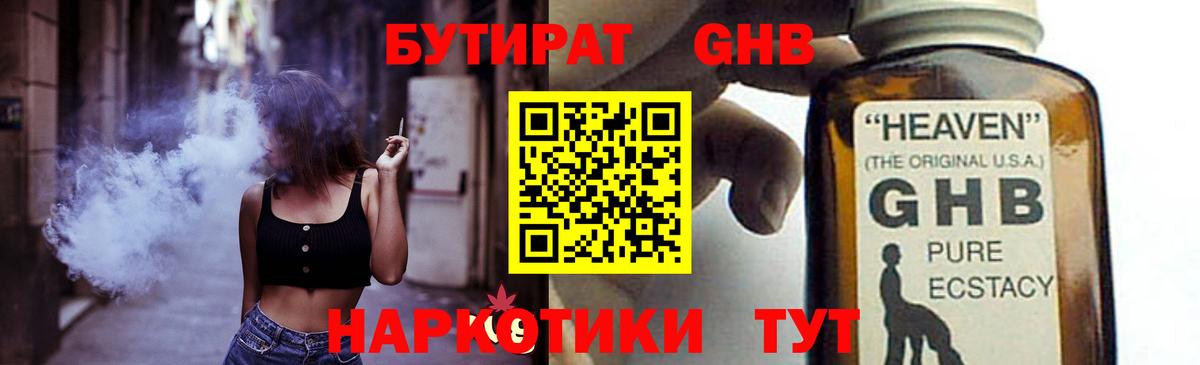 Бутират оксибутират  Вход с VPN  Кохма 