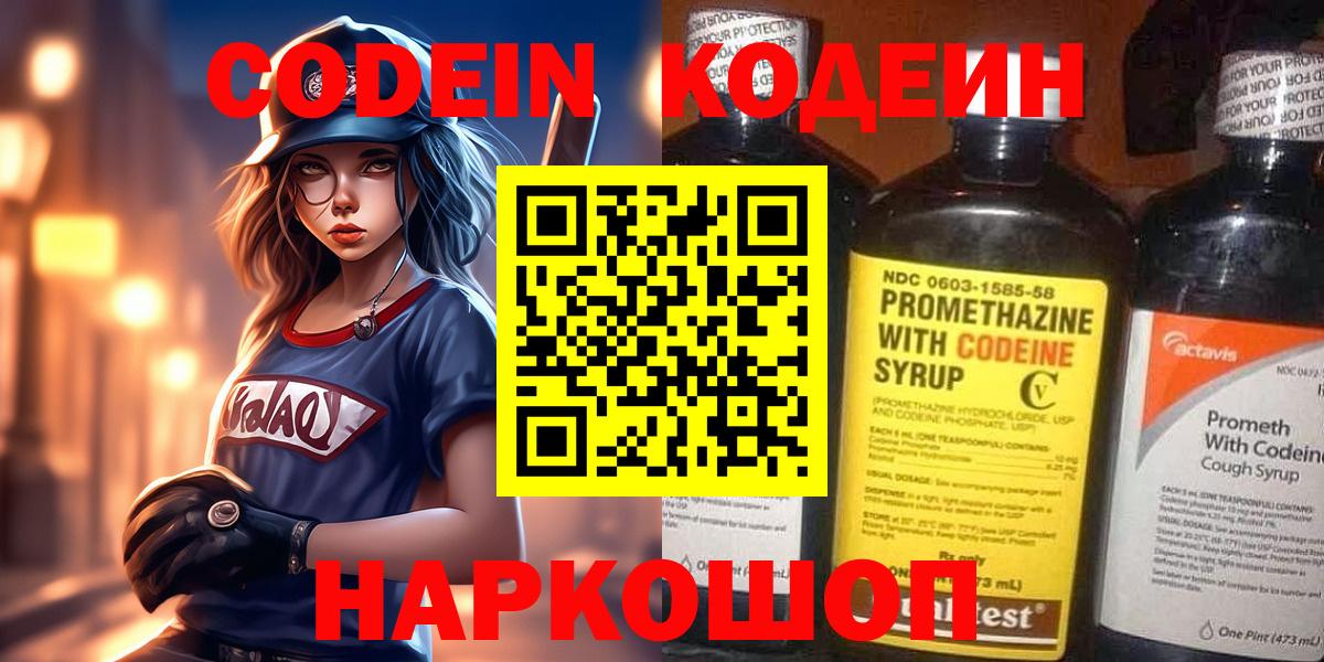 Кохма  Кодеиновый сироп Lean напиток Lean (лин)  Вход с VPN 