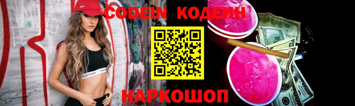 Кодеиновый сироп Lean напиток Lean (лин) Кохма