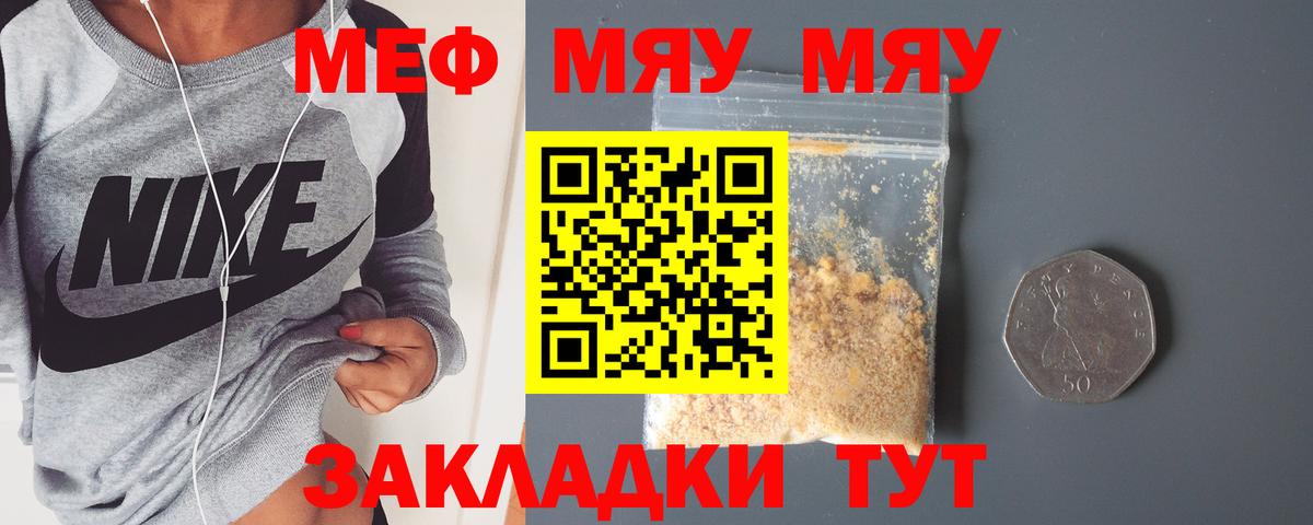 МЕФ  Вход с VPN  МЕФ  Кохма  МЕФ мяу мяу  Мефедрон mephedrone 