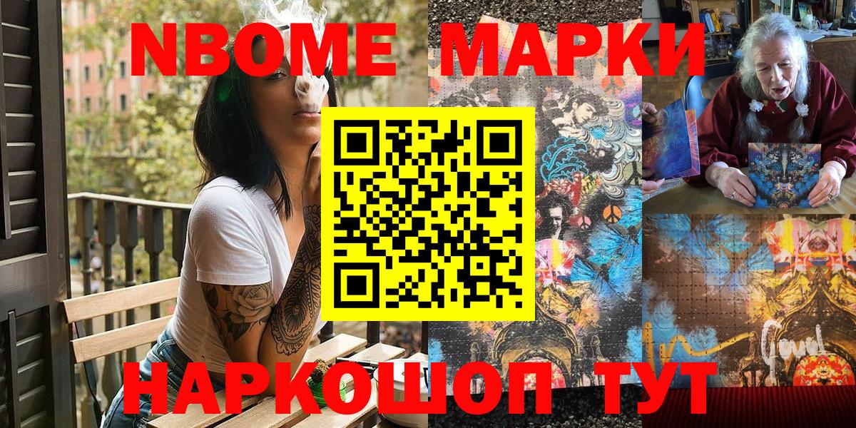 Марки NBOMe 1500мкг Кохма